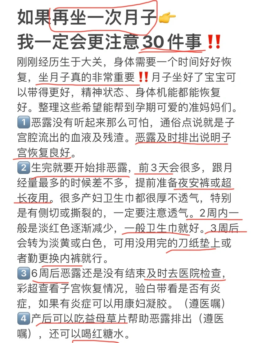 价值3万💰的月子经验👉跟着做轻松坐月子‼️
