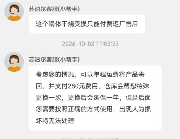 "自己犯错，自己买单！" 湖南株洲一女子 439 元买了个一款苏泊尔压力锅。可7