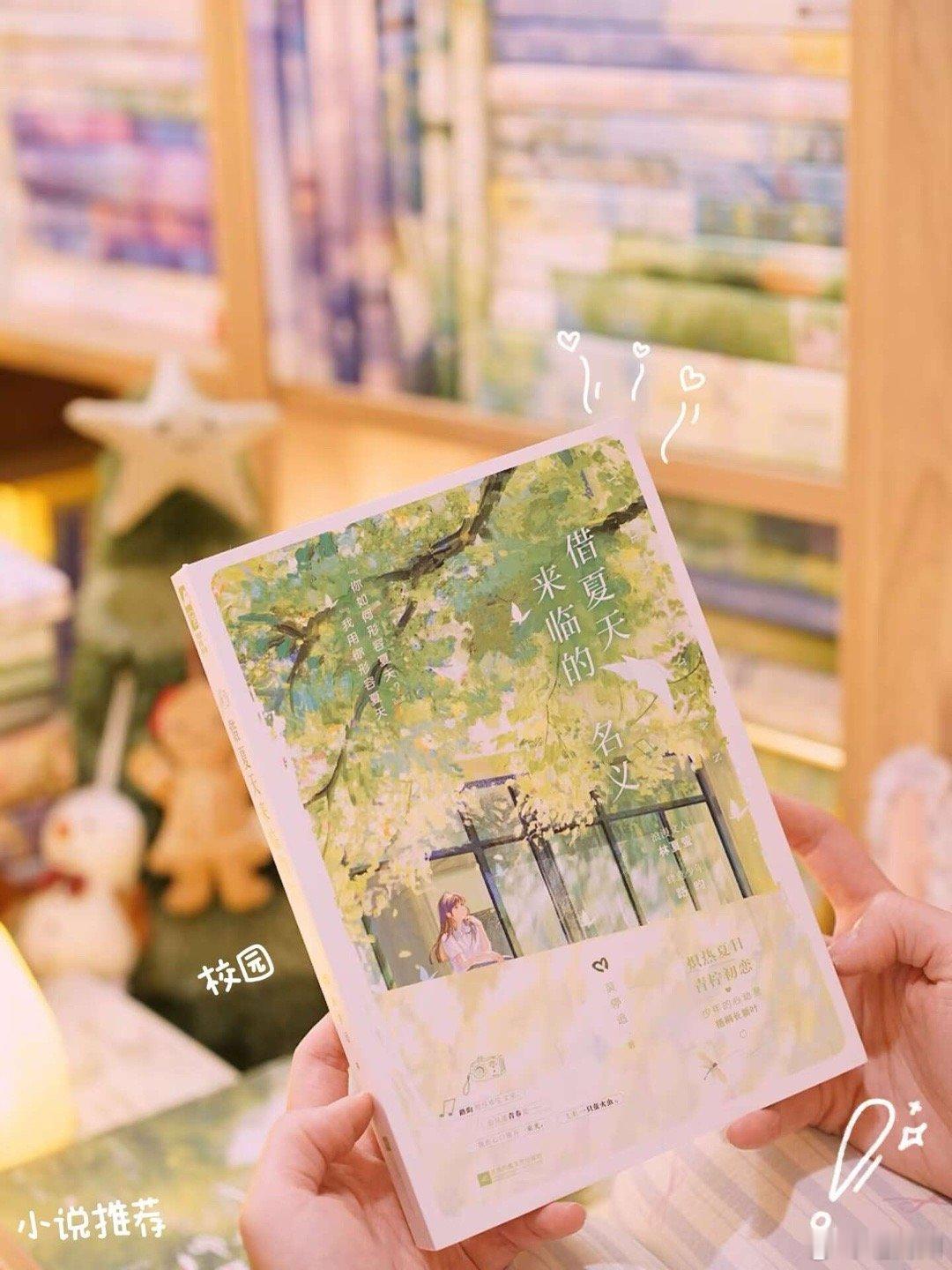 《借夏天来临的名义》 青春校园你如何形容夏天？我用你形容夏天《遇冬天》be美学遇