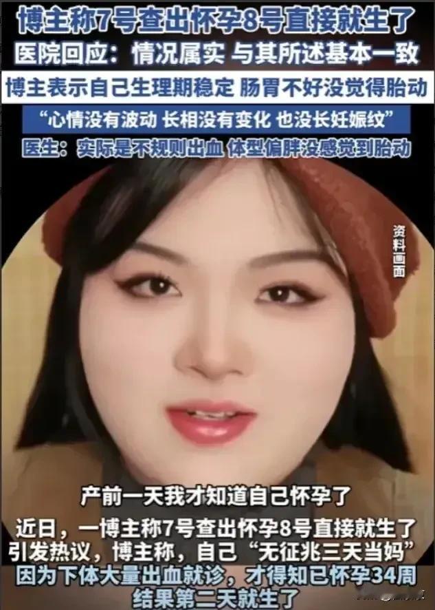太离谱了！3月4日江苏，一女子下体出了很多血。​以为是“大姨妈”。

去医院检查