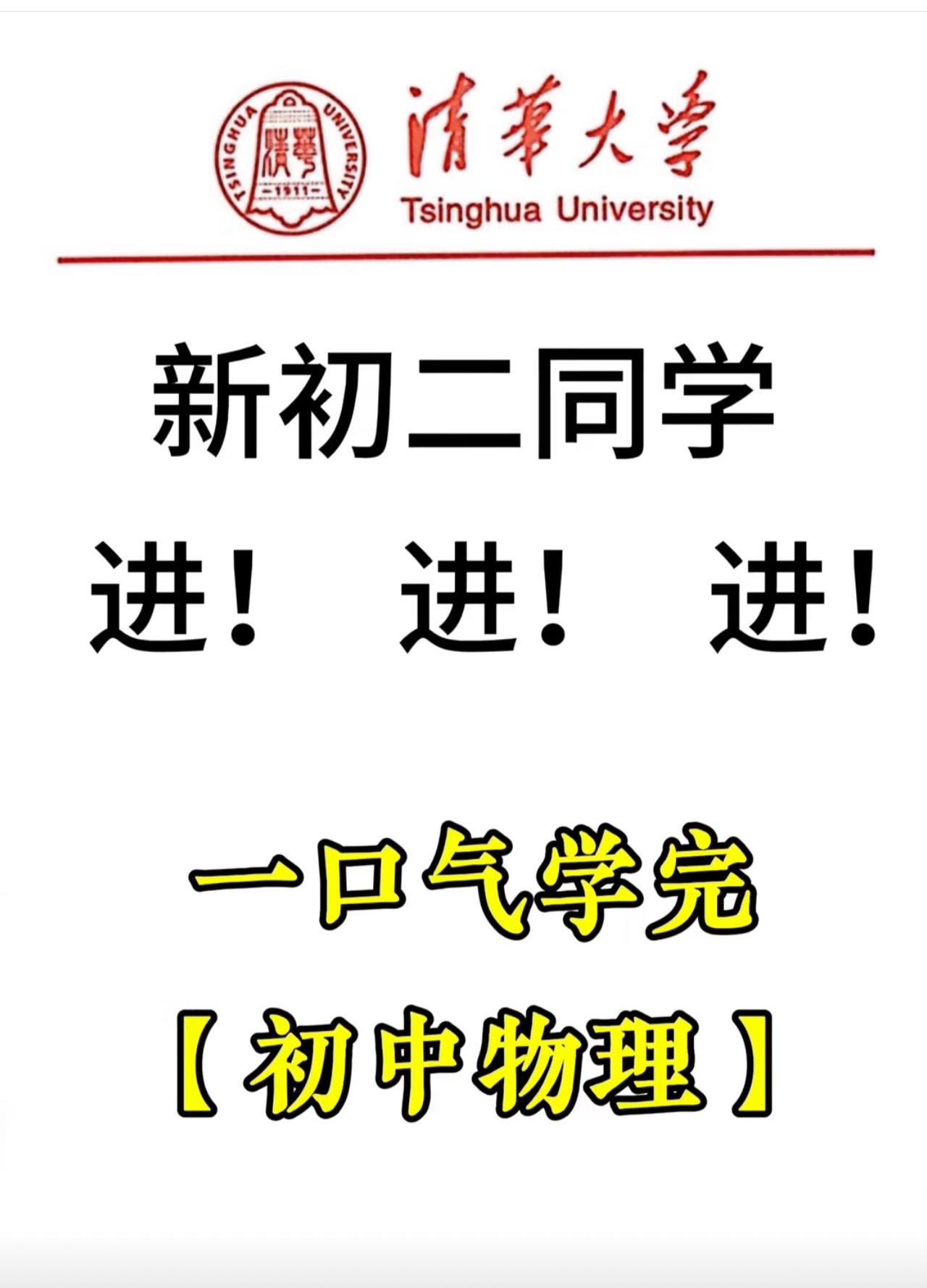 #我在抖音学物理 #初中物理 #物理 #中考知识点讲解 #知识点总结