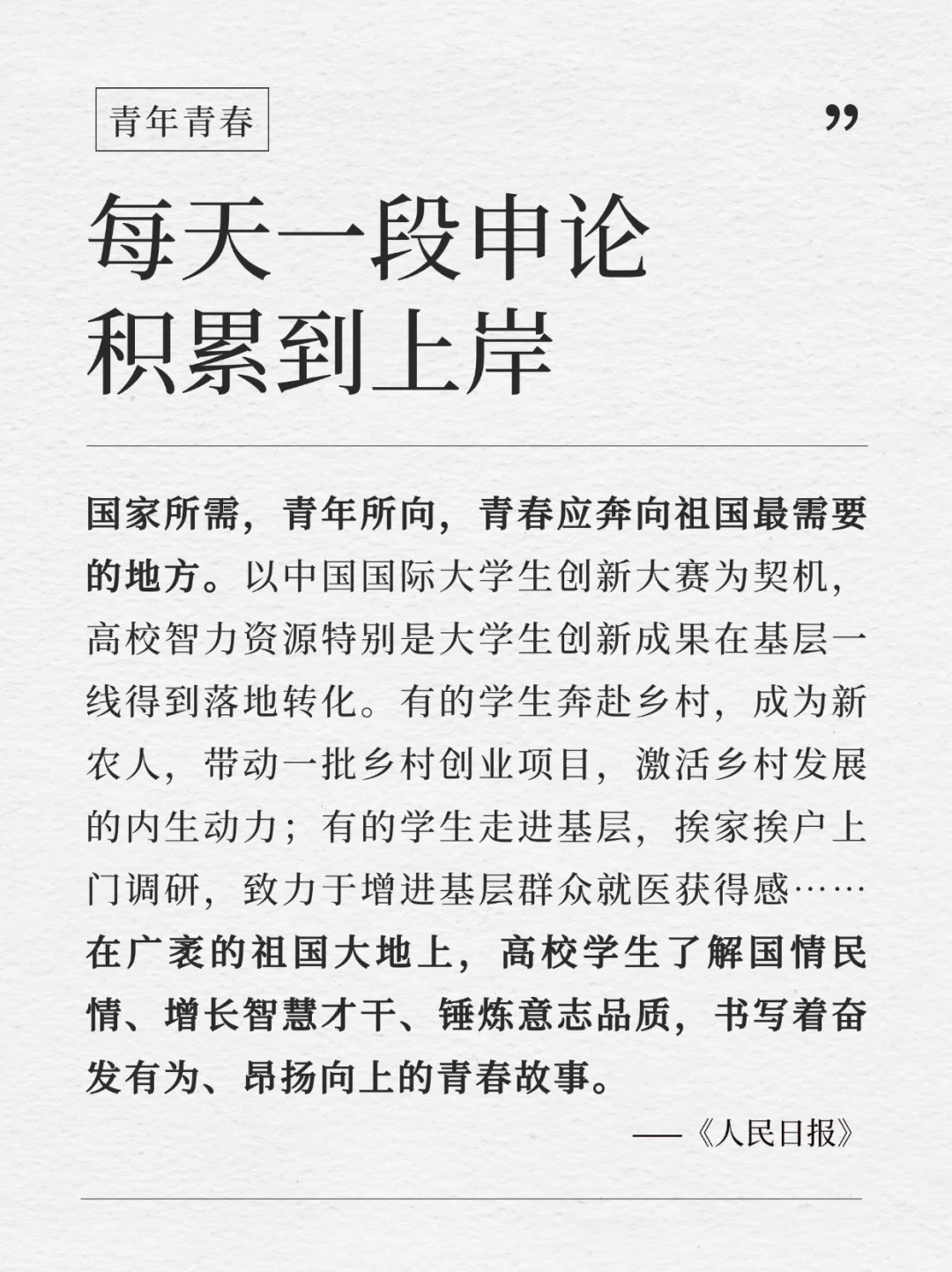每天积累一段申论到上岸｜6.30