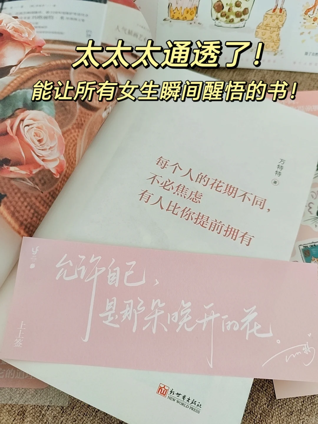 任何女生读到这本书，都是一种幸运！