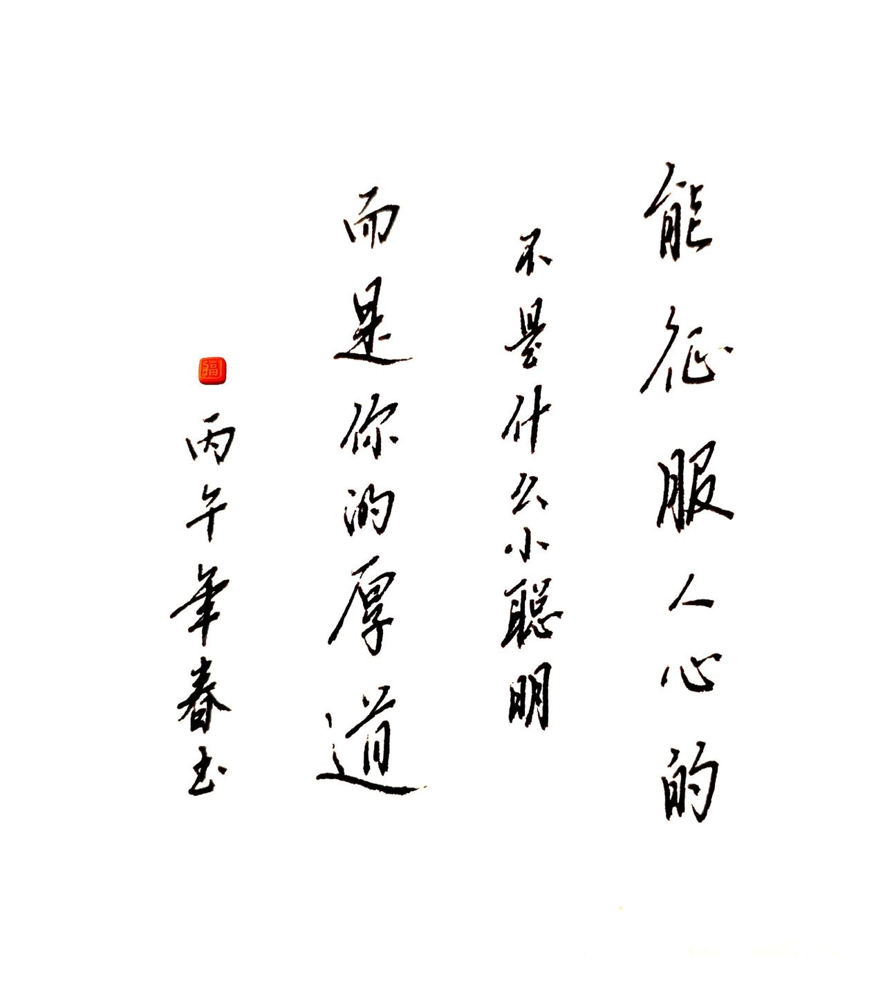 跨过黑夜的荒凉，才见黎明的光。文字的力量 手写文字