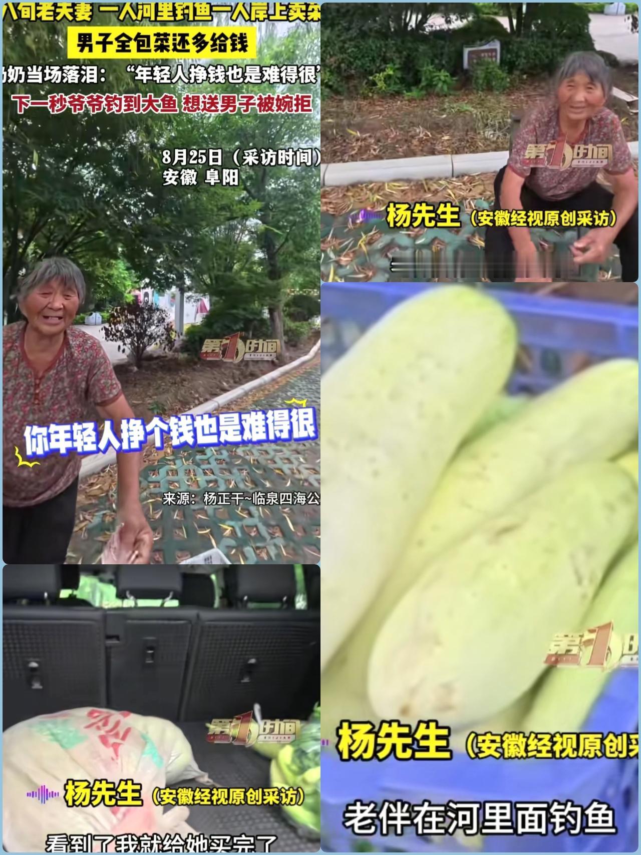 暖心！安徽阜阳，男子看到八旬老人在路边卖菜，他全买多给钱。没想到，老人说: “你