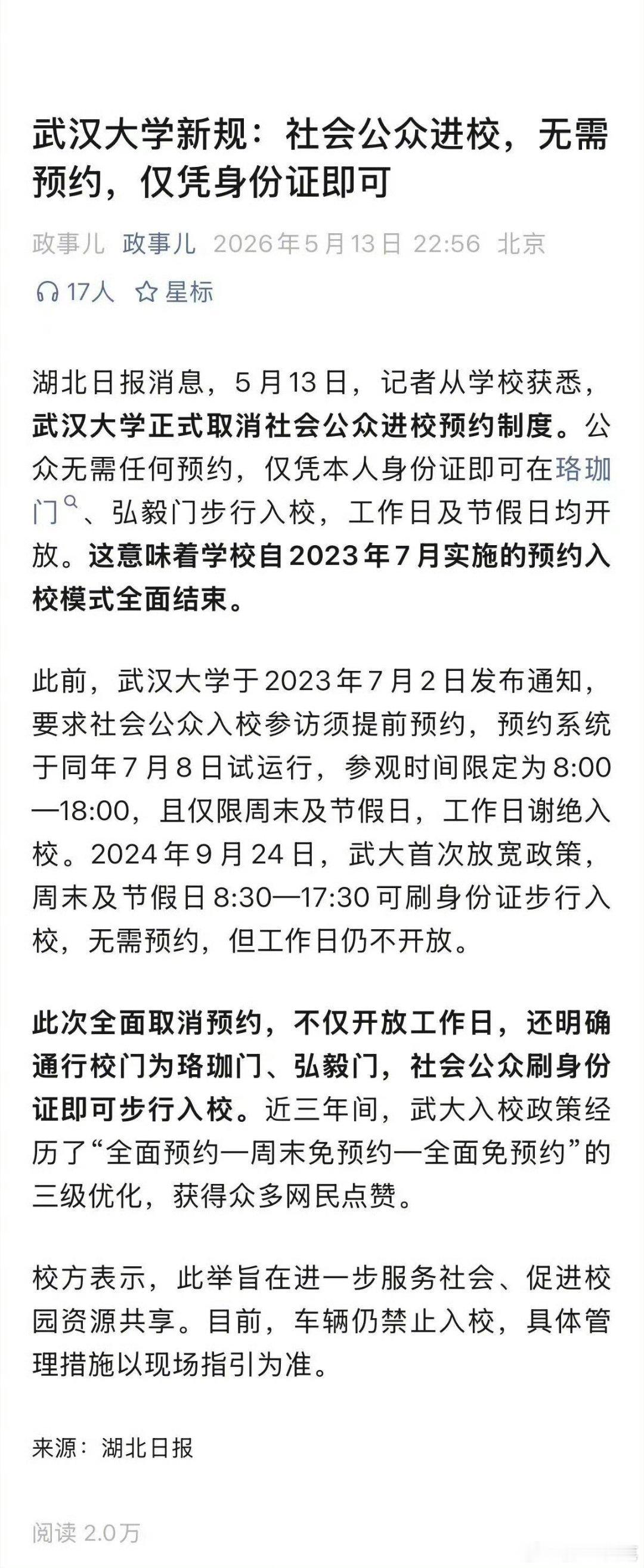 给武汉大学等不懒政大学点赞，因为2019年以前，绝大多数大学是开放的。现在那如果