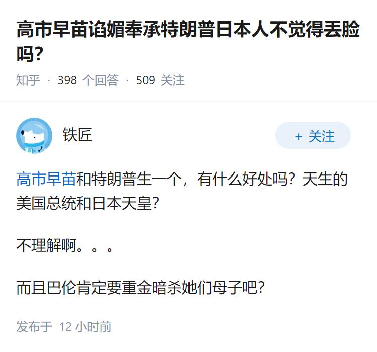 高市早苗谄媚奉承特朗普日本人不觉得丢脸吗？