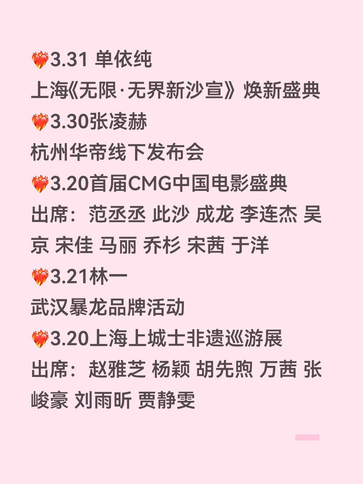 ❤️🔥3.31 单依纯上海《无限·无界新沙宣》焕新盛典❤️🔥3.30张凌赫杭