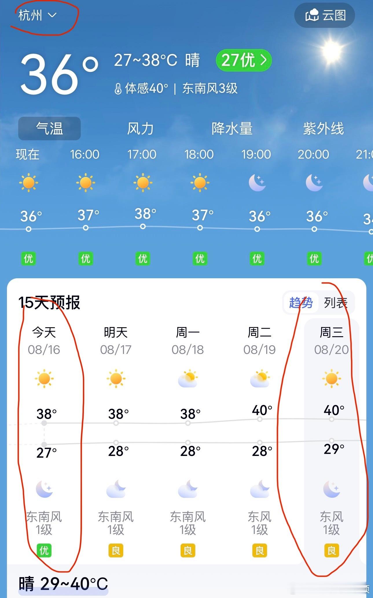 今天天津凉快，晚上津门虎和英博俩队稳住了踢，两地球迷稳住了看。刚看了一眼杭州天气