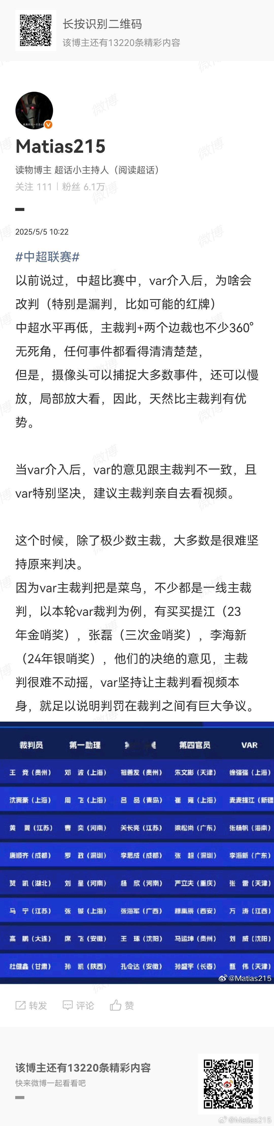 VAR主导！本届裁判看视频确认27次，只有1次坚持最初判罚逻辑上，就是我以前说的