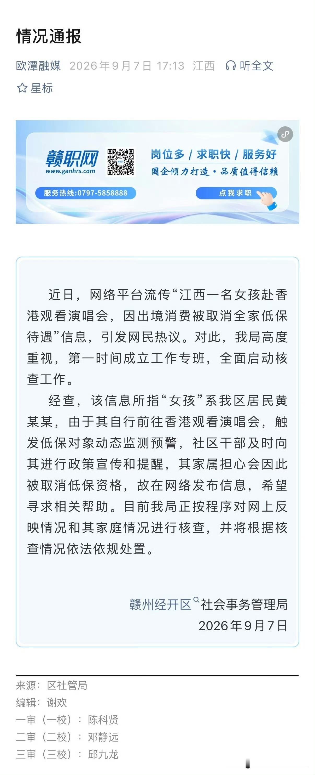 通报来了，低保家庭女孩去香港看演唱会，目前还没有被取消！