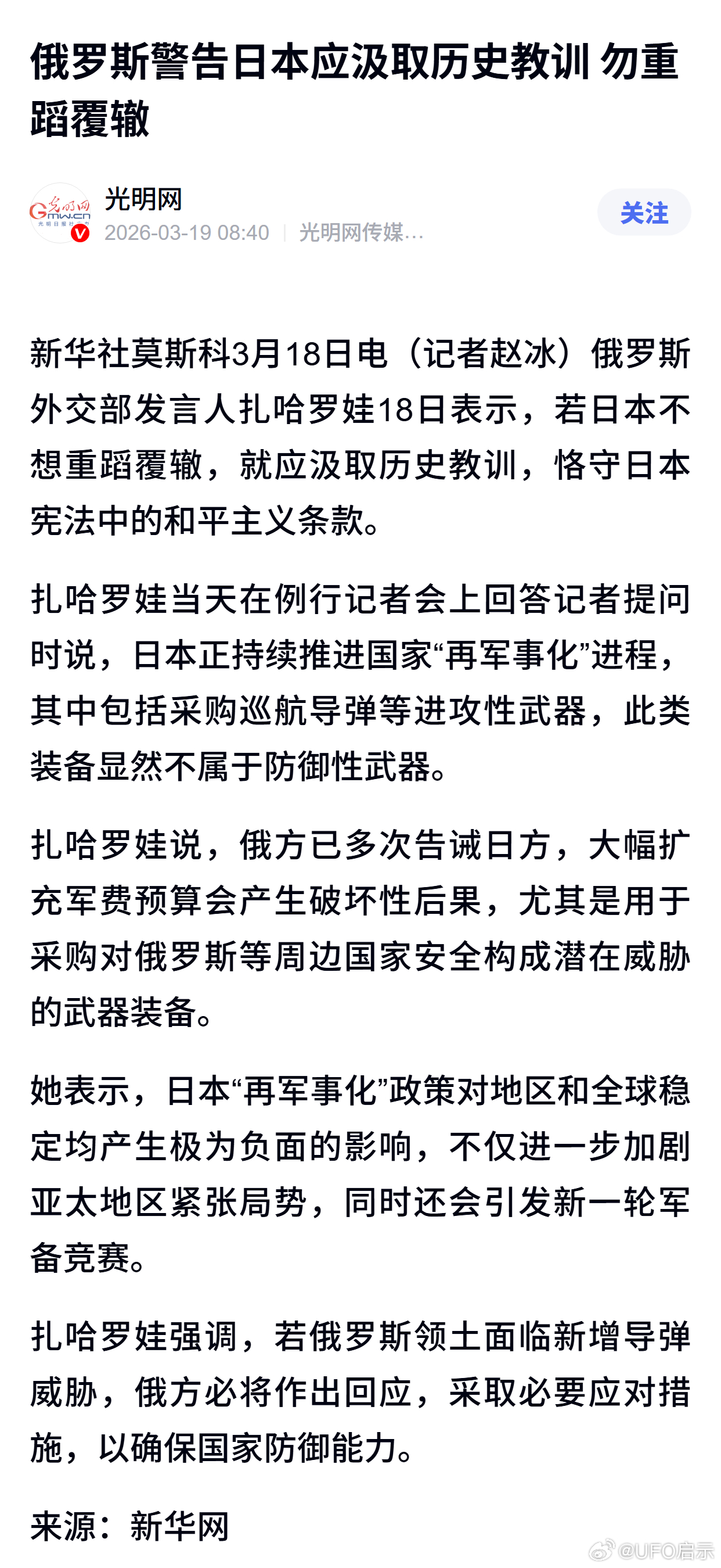 俄罗斯警告日本应汲取历史教训 勿重蹈覆辙 