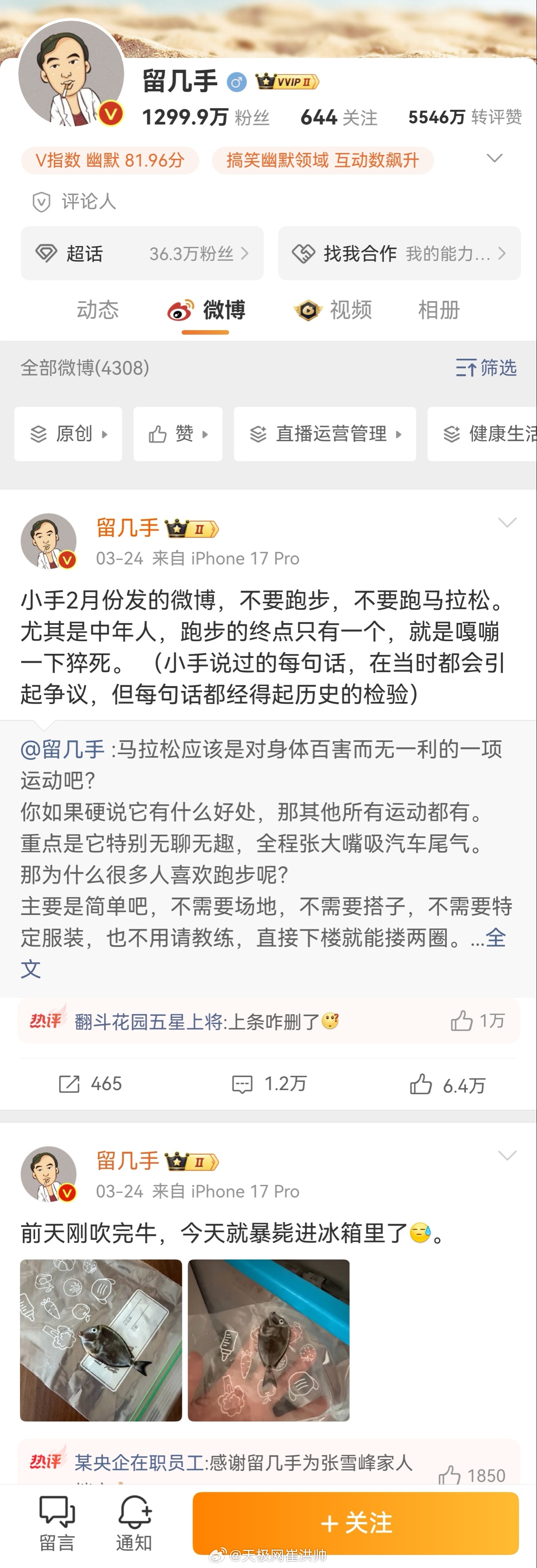 留几手价值观    自己这么刚，为什么删微博呢？讲了一辈子笑话，可别把自己也活成