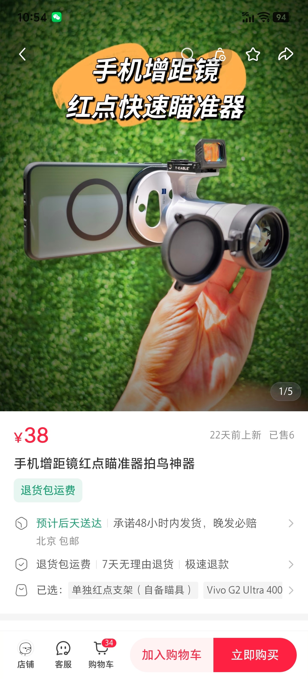 我以为红点38，心想怎么这么便宜呢点开以后。。呵呵，是我想多了给手机增距镜配一个