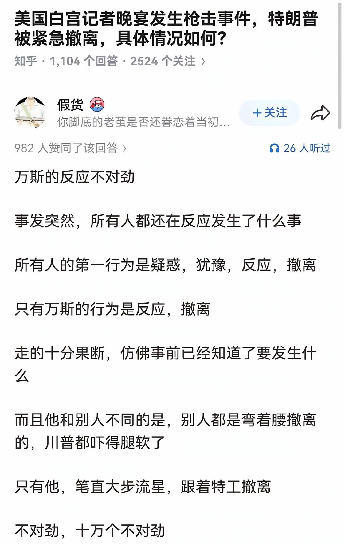 枪响那一刻，我觉得，当时万斯可能想的是，我这次可以转正了吗？
不信万斯脑子里没有