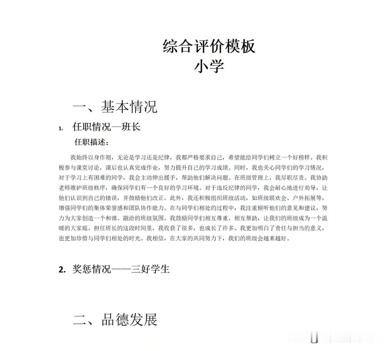 高中，中学，小学综合评价模版最近火了
获得完整版，关注后，发私信：综合评价模版