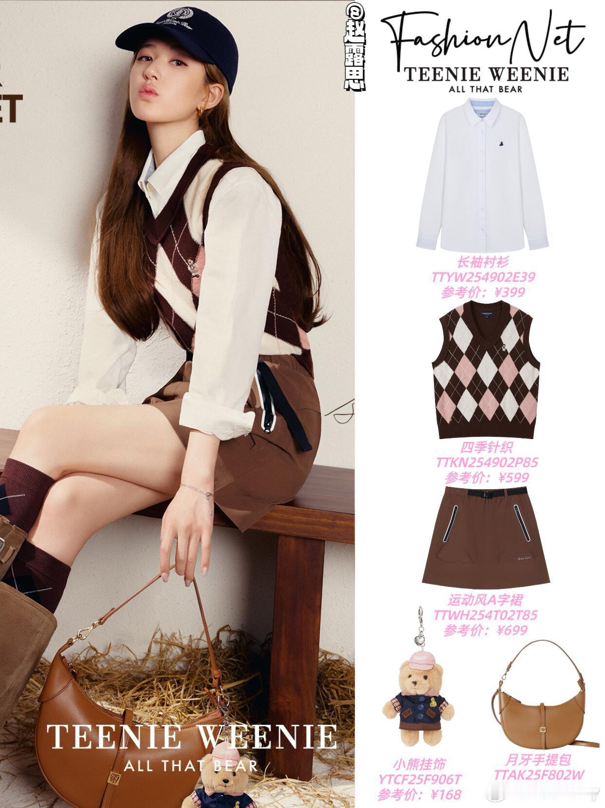 谁能拒绝赵露思的穿搭魔法？这位“行走的种草机”又凭TEENIE WEENIE新画