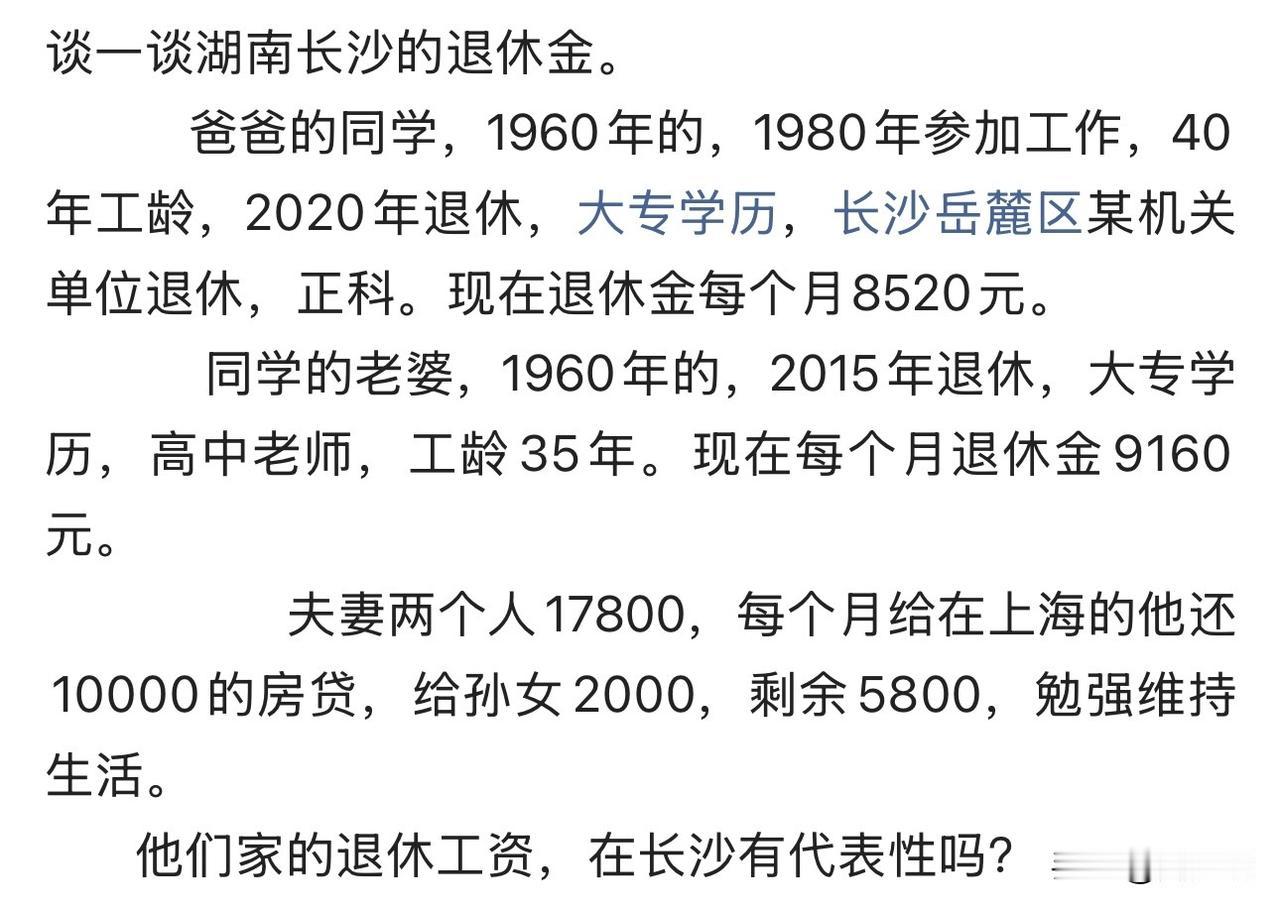 哦嚯！长沙体制内退休薪资曝光，夫妻俩，一个机关单位退休，正科，现在每个月退休金8
