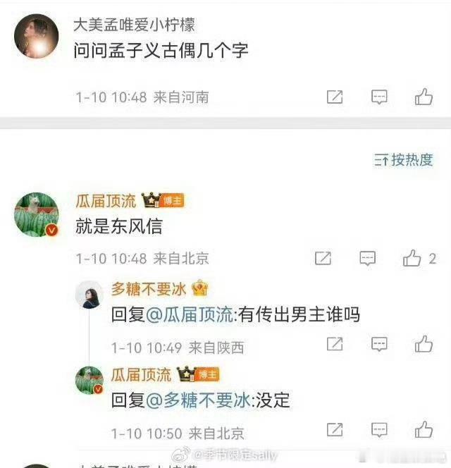 东风信 孟子义丁禹兮 影视🍉，《东风信》孟子义，丁禹兮 