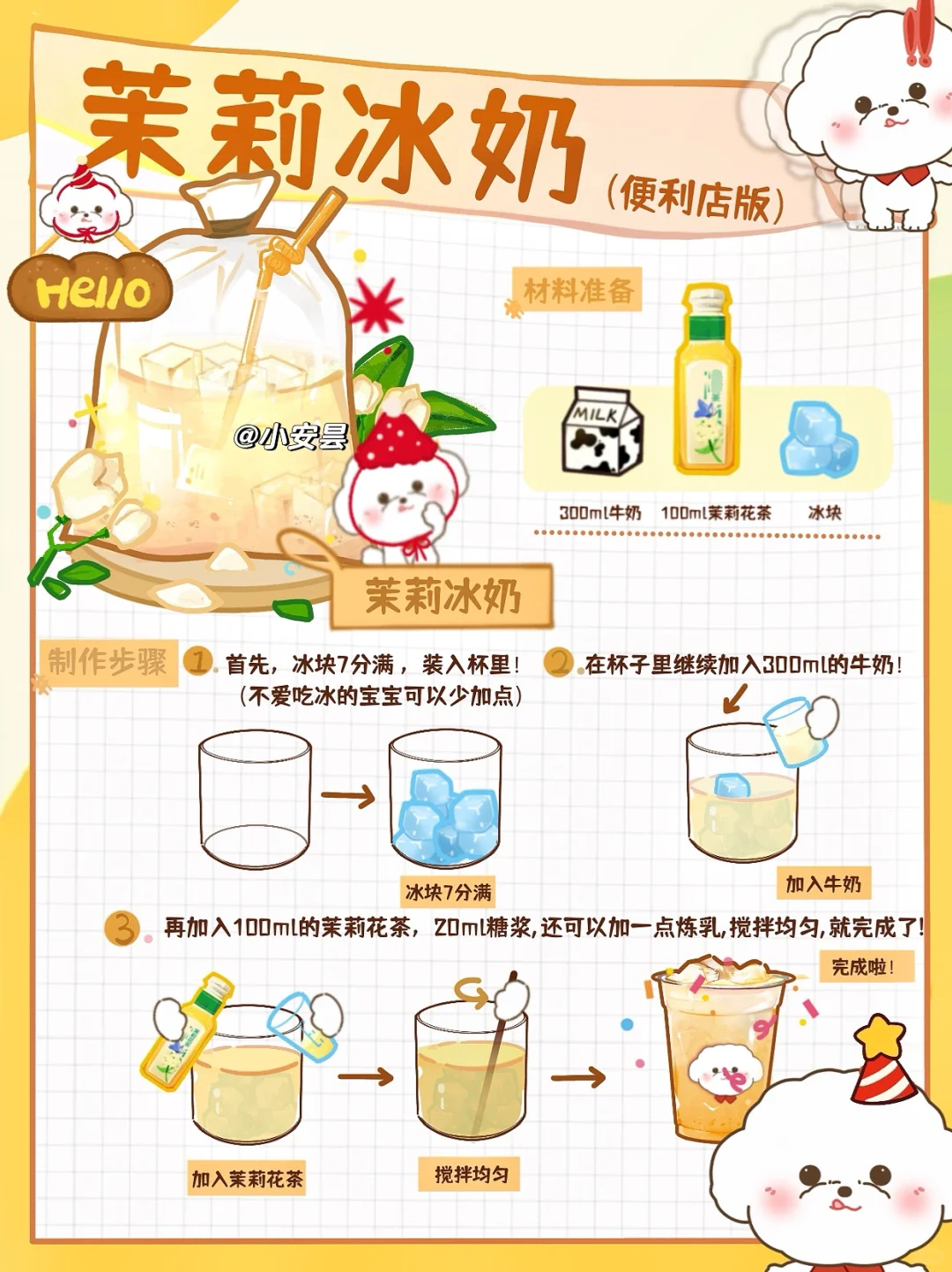 3️⃣分钟搞定！便利店自制茉莉冰奶！一口封神