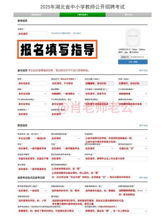 湖北教师统招报名信息图详解✅12个常见问题