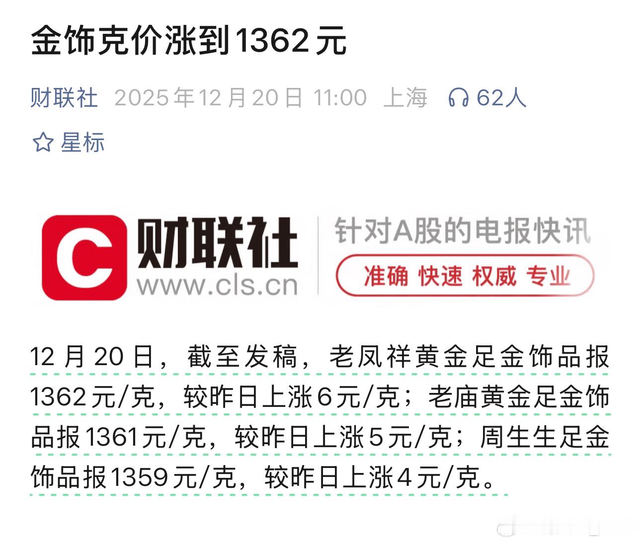 现在结婚，还能买黄金吗 金价