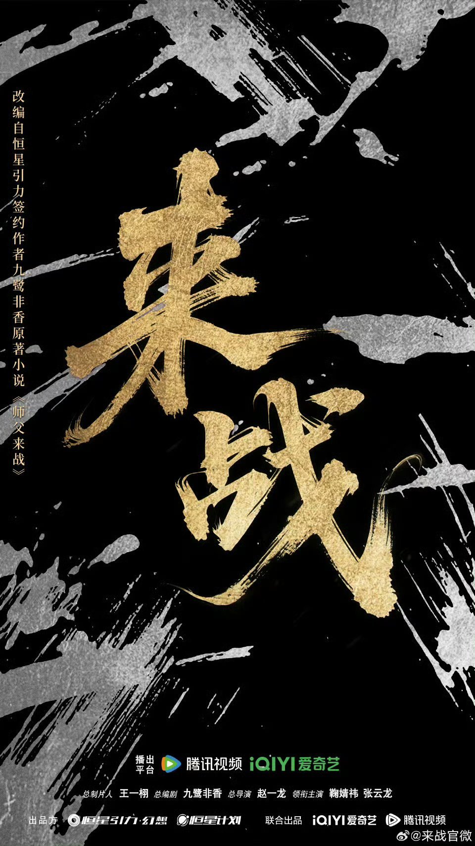 鞠婧祎来战 感觉整个主创阵容都有一种豪赌的无畏感[偷笑] ​​​