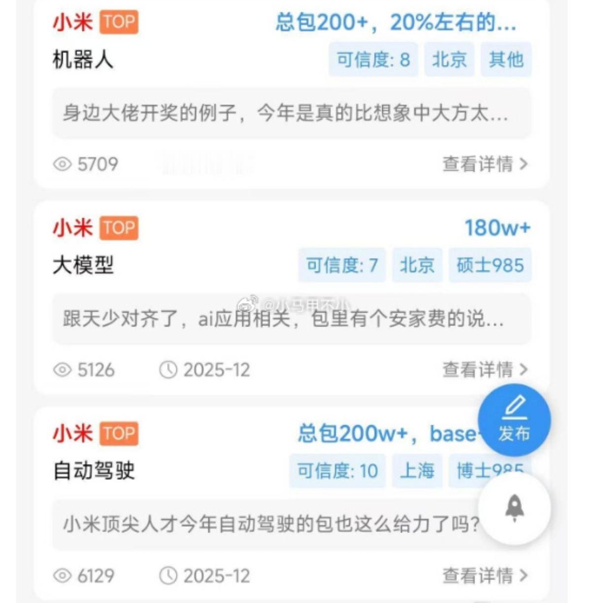 小米大力投资人才的领域 