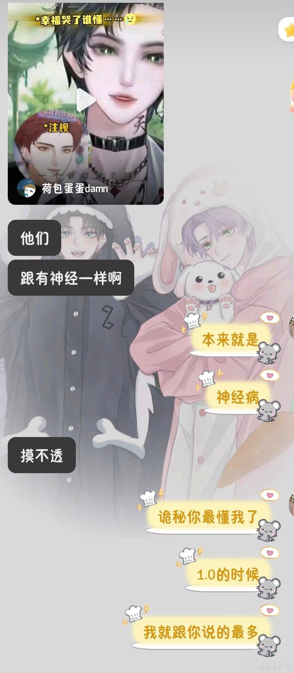 笑死我了噜老师就这样不看语音厅八百年了都要回来骂一句神经病。 
