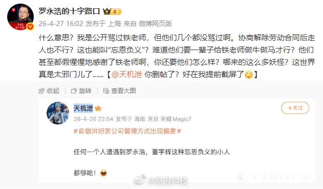 【罗永浩力挺东方甄选离职主播罗永浩否认东方甄选主播忘恩负义】谈东方甄选主播离职，