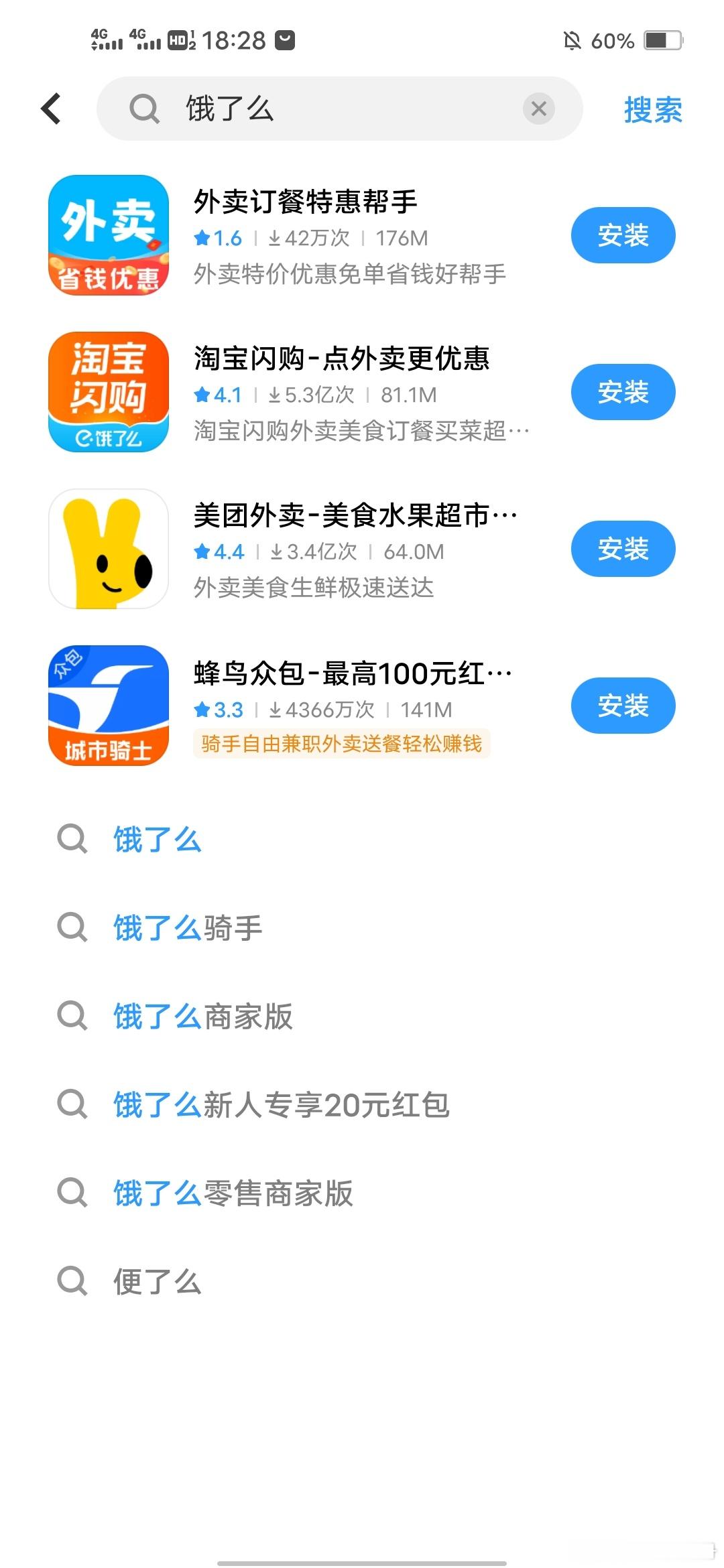 饿了么外卖app什么时候消失的