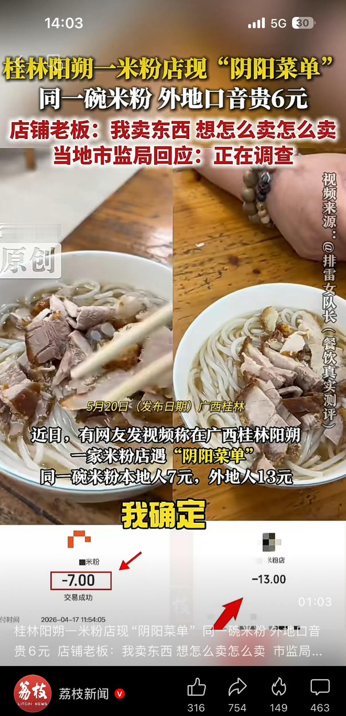 老板说本地人天天吃所以打折，感觉也正常，是不是应该换种表达方式，比如充值 充值会