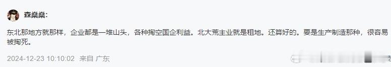 看到一位网友对北大荒的评价，我该如何反驳？前面卖出北大荒，我也……但是怕地域……