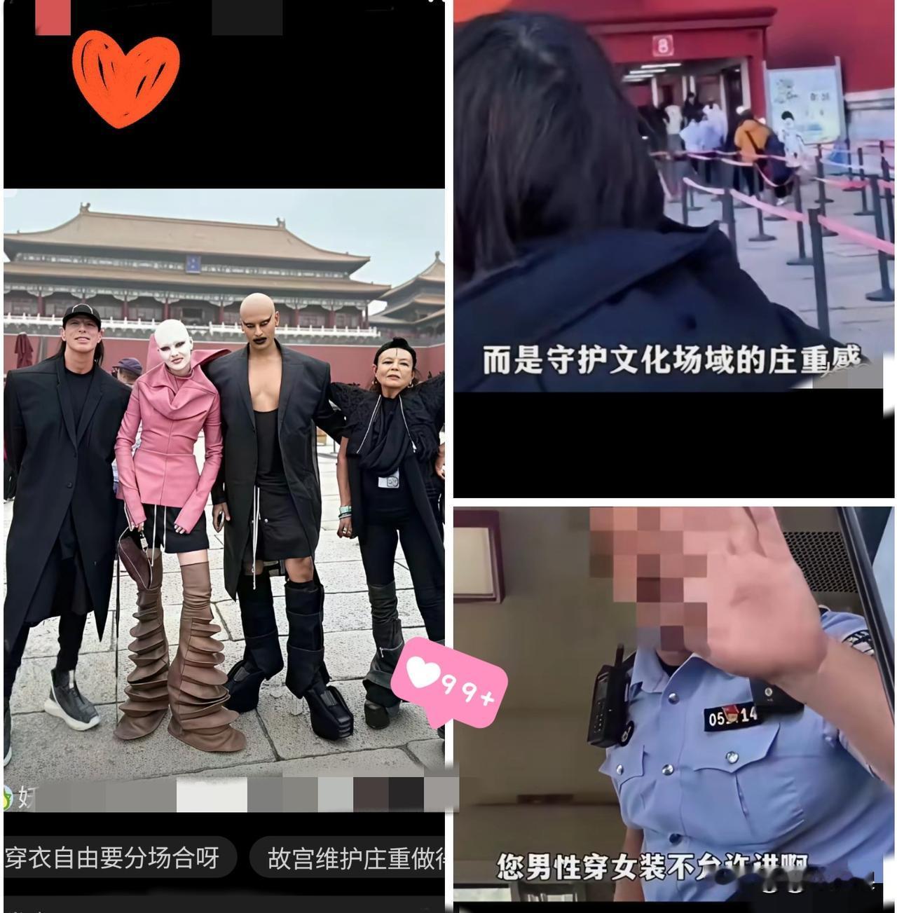 最近有小伙男扮女装想逛故宫，被工作人员以奇装异服拦下，还理直气壮喊着花了钱凭啥不