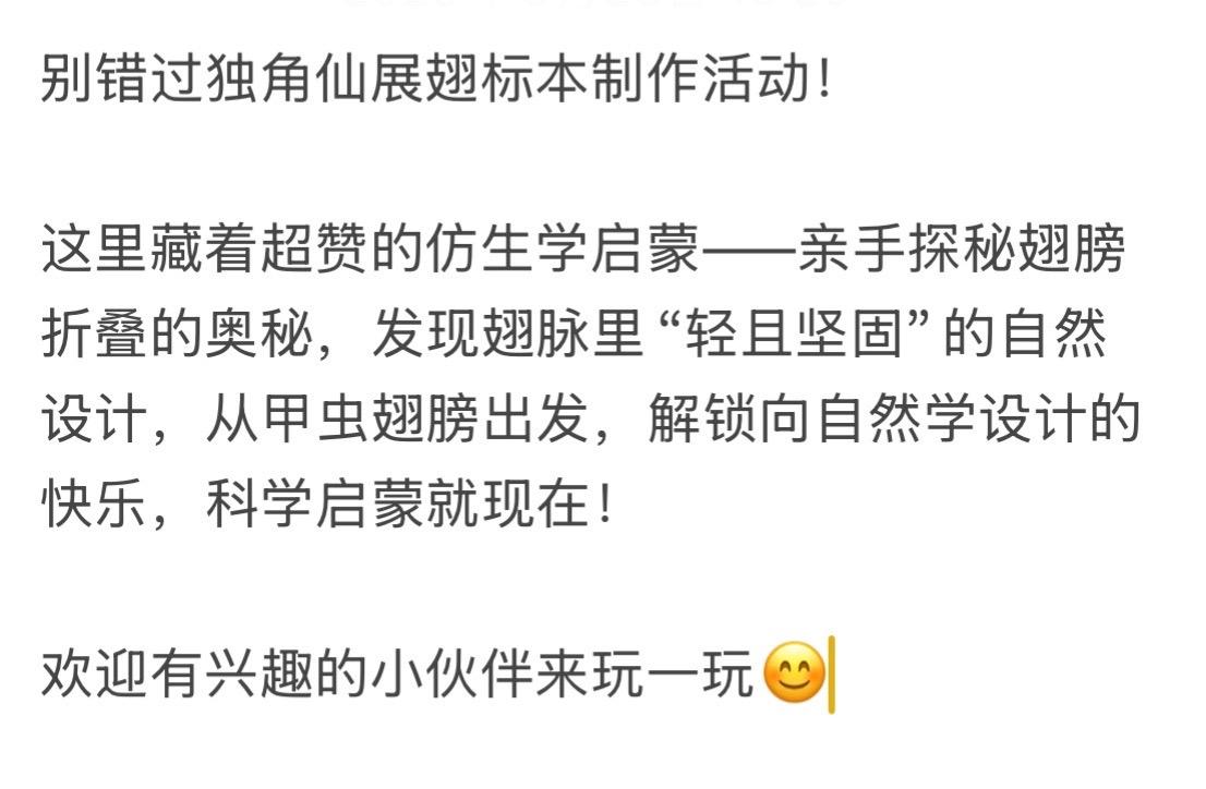 别错过独角仙展翅标本制作活动！这里藏着超赞的仿生学启蒙——亲手探秘翅膀折叠的奥秘