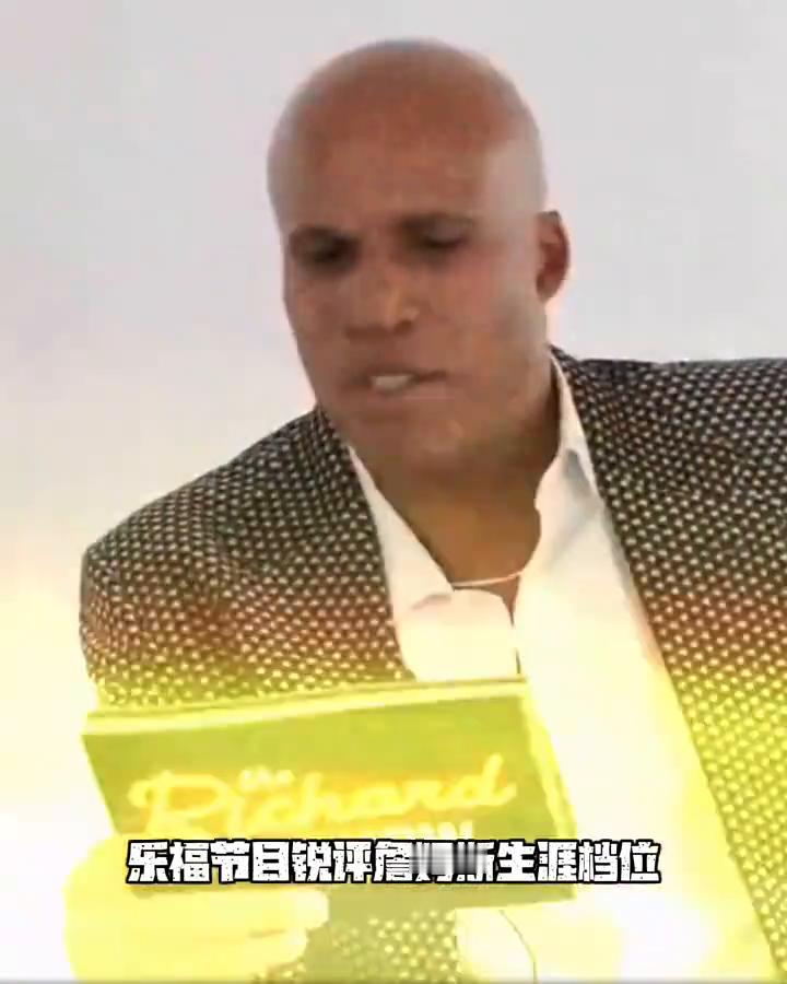 生涯最强，15老詹被裁掉。
2015年的詹姆斯被裁掉，乐福节目锐评詹姆斯生涯档位