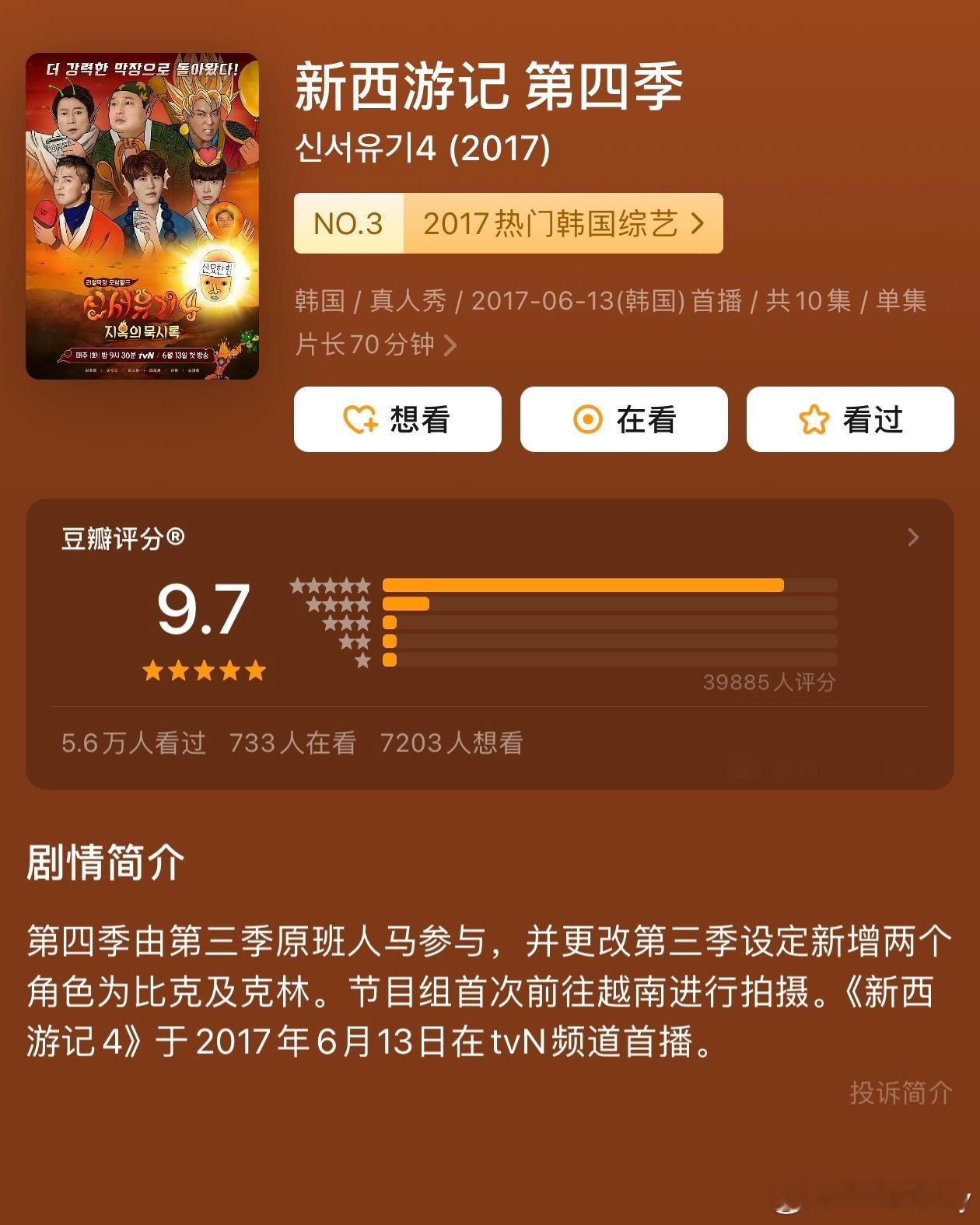 有人让我推荐综艺，我喜欢的非常非常多，但如果让我说最喜欢的三部，那应该是《新西游