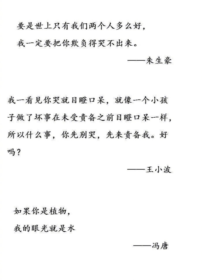 当王小波、朱生豪、冯唐相遇，谁的情话更撩人？ 