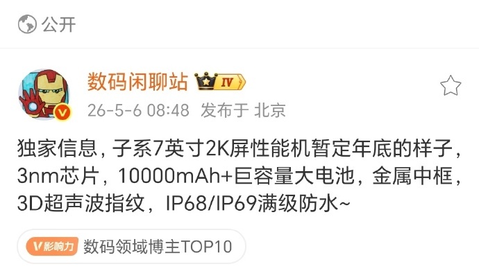 小米子系列的电池也要突破10000mAh+了。3nm芯片会不会是玄戒芯片，其余配