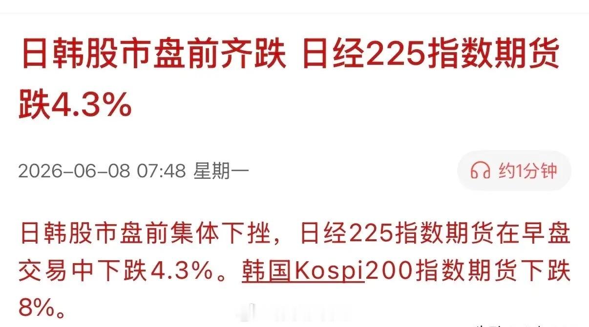 韩国股市开盘直接崩掉8%，而日本股市也崩掉4%，无人接盘的景象再次上演。似乎涨得