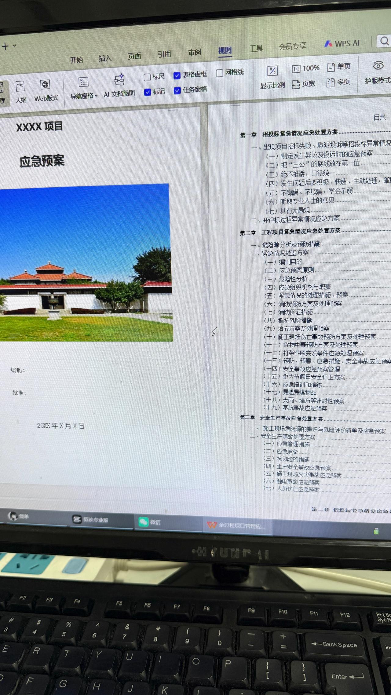 全过程项目管理
应急预案
含招投标、工程项目
安全生产事故
自然灾害、网络舆情