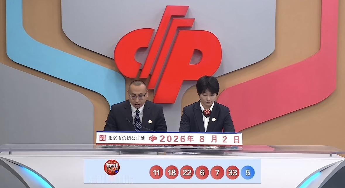 双色球26088期开奖号码出炉：红球06、07、11、18、22、33，蓝球05