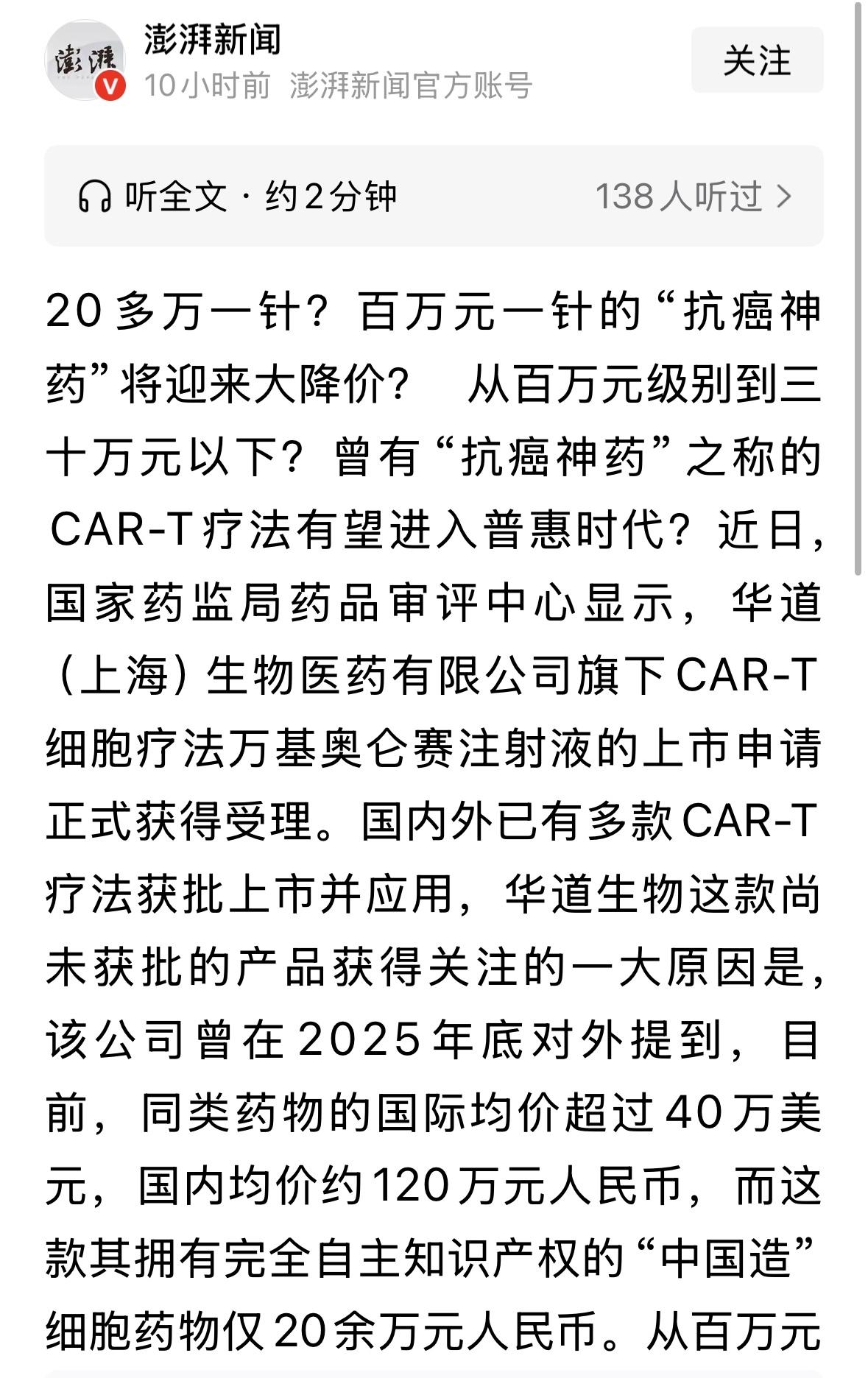 家里有病人的，快转告这个好消息，技术突破，患者福音！