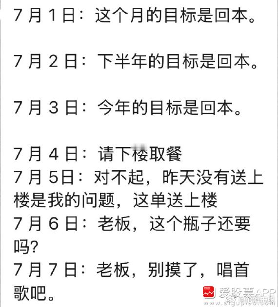 回本遥遥无期，人家也跌，当整体还是上涨的。咋大A就是来套人的财经汇[超话]财经生