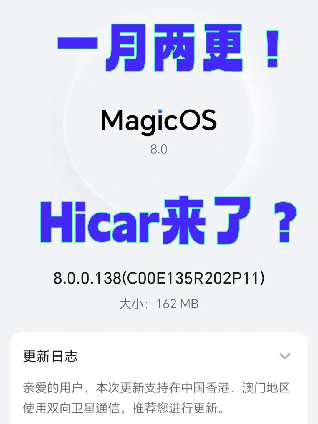 系统一月两更，6是优化，6Pro是卫星！