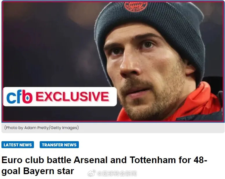 CF Bayern Insider消息，阿森纳和热刺可能会在格雷茨卡的交易中面临