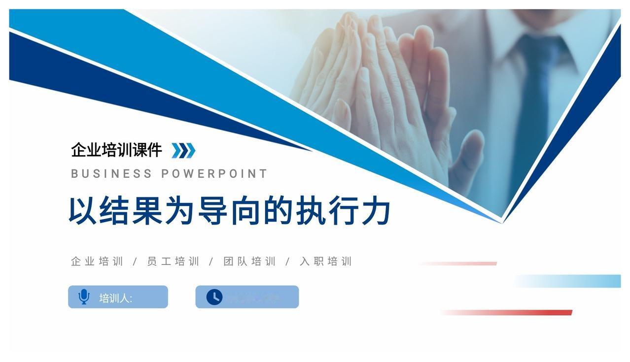 总经理熬夜终把“以结果为导向的执行力”整理出来！拿走即用！