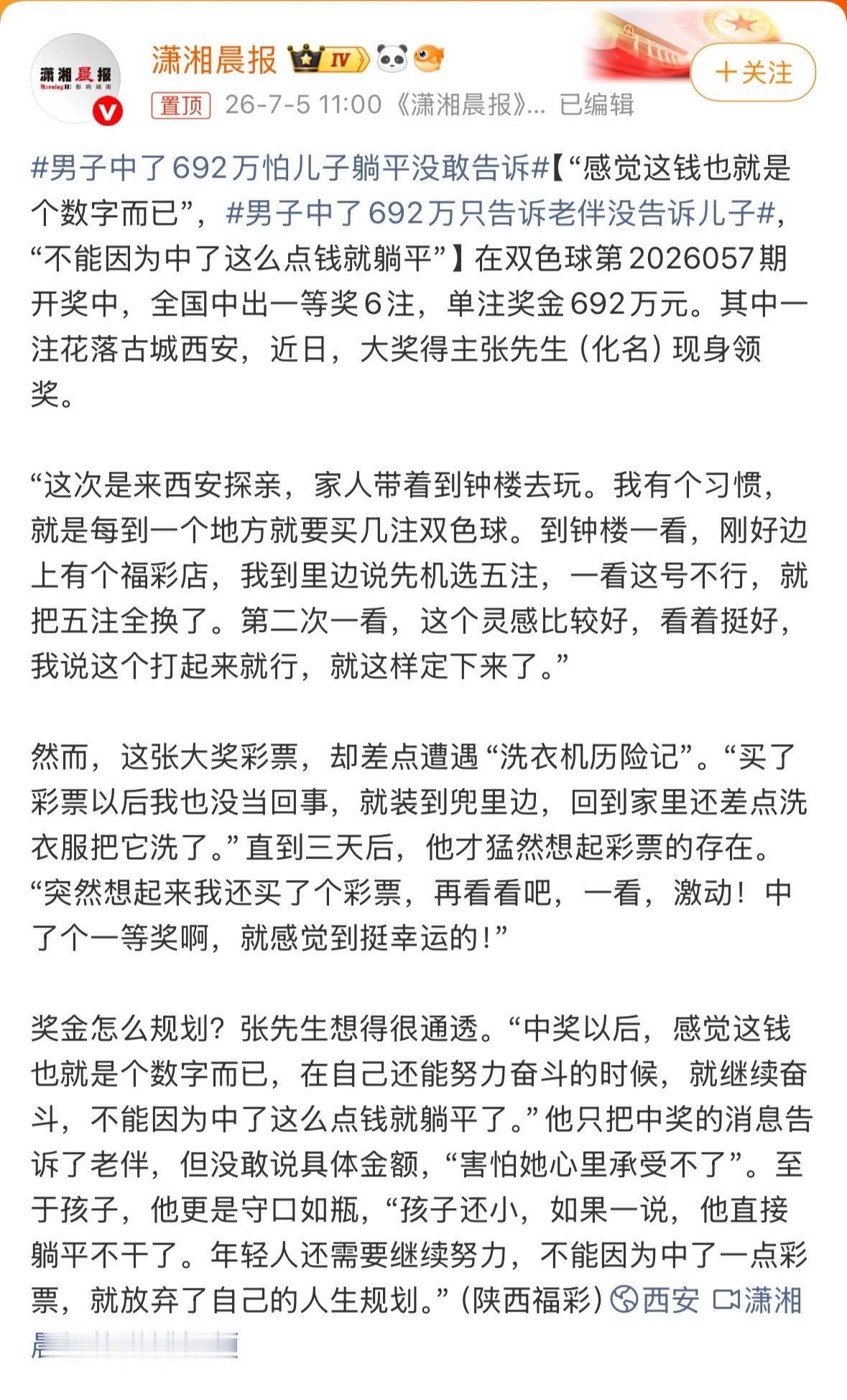 男子中了692万怕儿子躺平没敢告诉这是彩票销售也开始下滑了吗？整个话题也挤进热搜