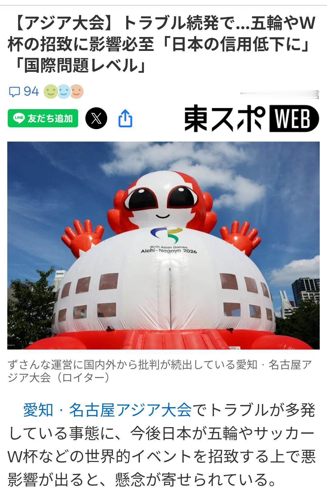 日媒：亚运管理混乱将影响日本申办奥运和世界杯
日本体育媒体《东京体育网》9月21