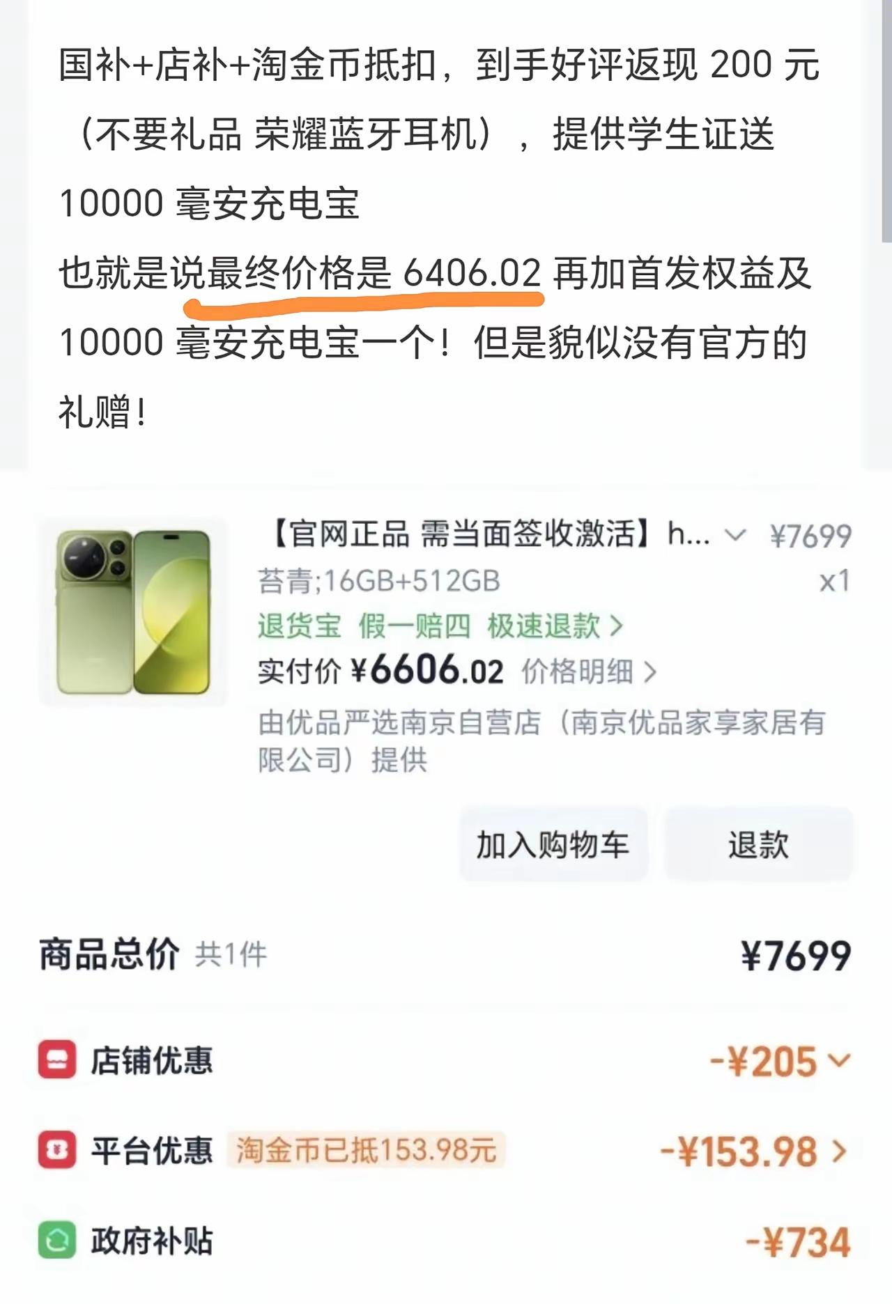 好家伙，真的疯了。16+512的荣耀Magic9 Pro Max，居然在某平台优